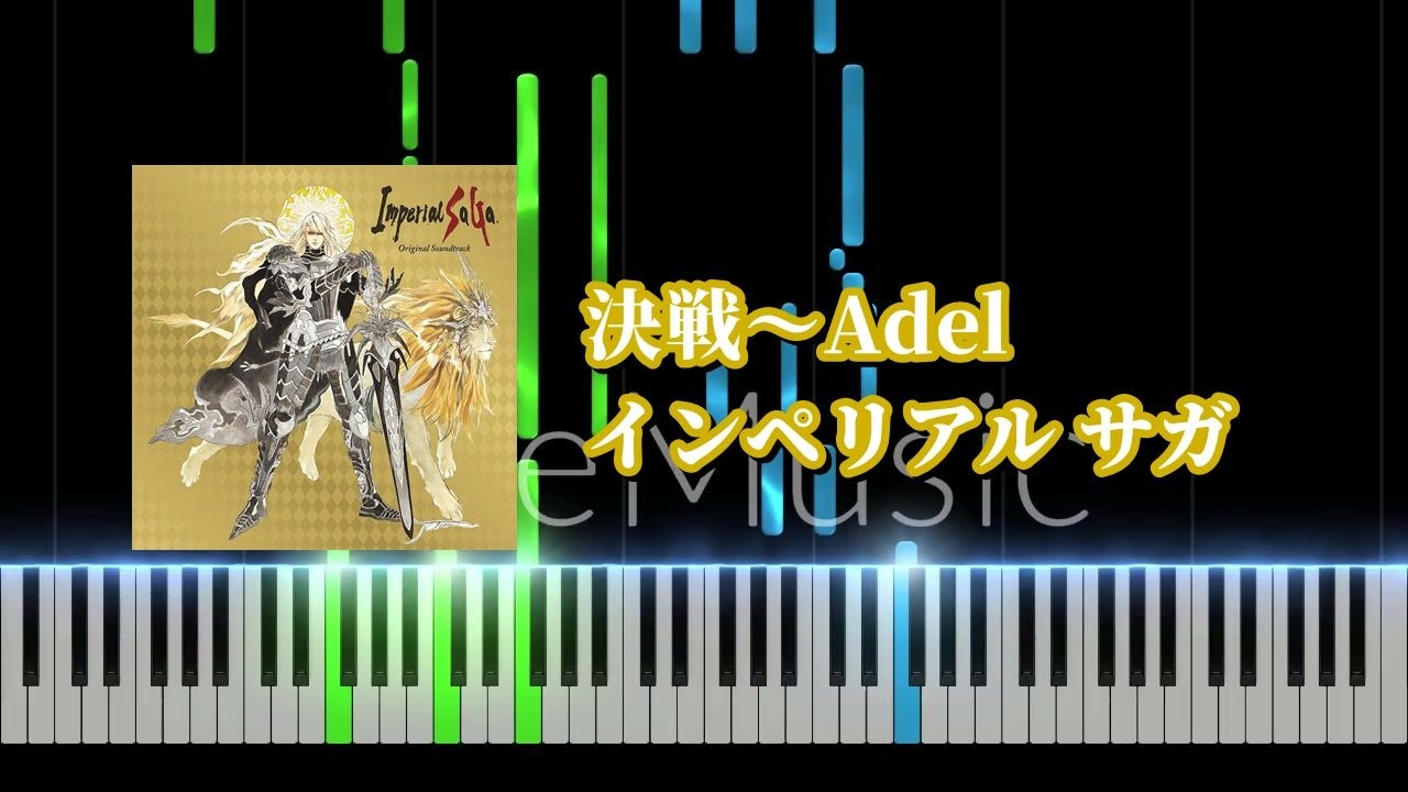 【ピアノソロ】決戦～Adel / インペリアル サガ【耳コピ】