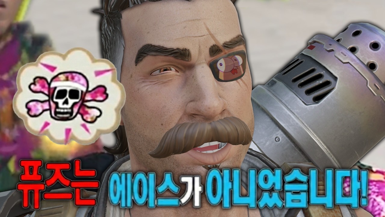 퓨즈는 1티어가 아니었습니다!
