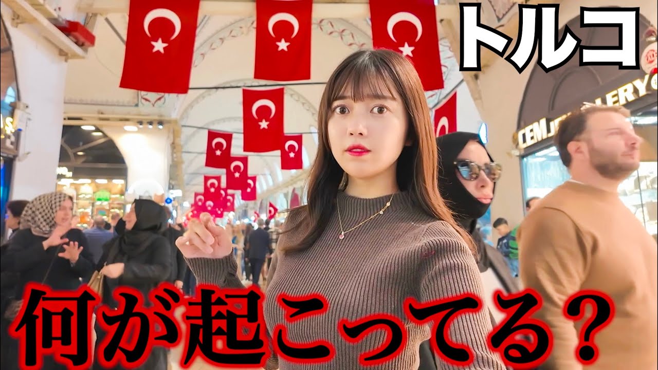 トルコに呼び出されて行ってきたんだけど…【イスタンブール】