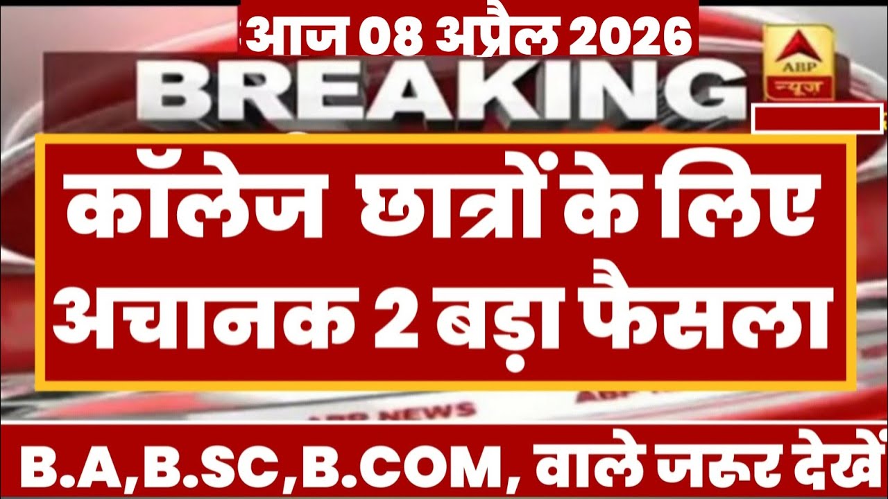 College Exam 2026 || B.A/B.SC /B.COM New Exam Date 2026 || B.A/B.SC /B.COM New Time Table 2026