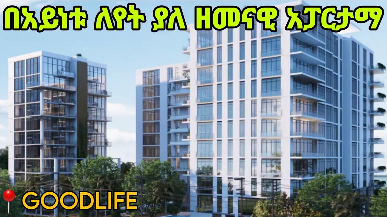 አስገራሚ እና ዘመናዊ የሆነው የመኖሪያ አፓርታማ በመሀል ከተማ | Touring Amazing Apartment For Sale In AA | Keys To Addis