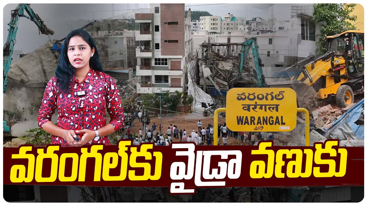 వరంగల్ కు 