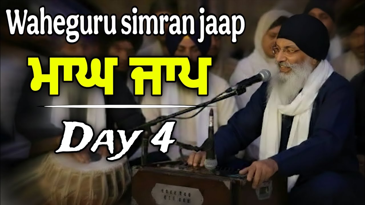 ਆਨੰਦਮਈ ਜਾਪ | Magh Jaap / Day 4 | Naam Simran for Peace & Meditation #akjamritvela #wahegurusimran