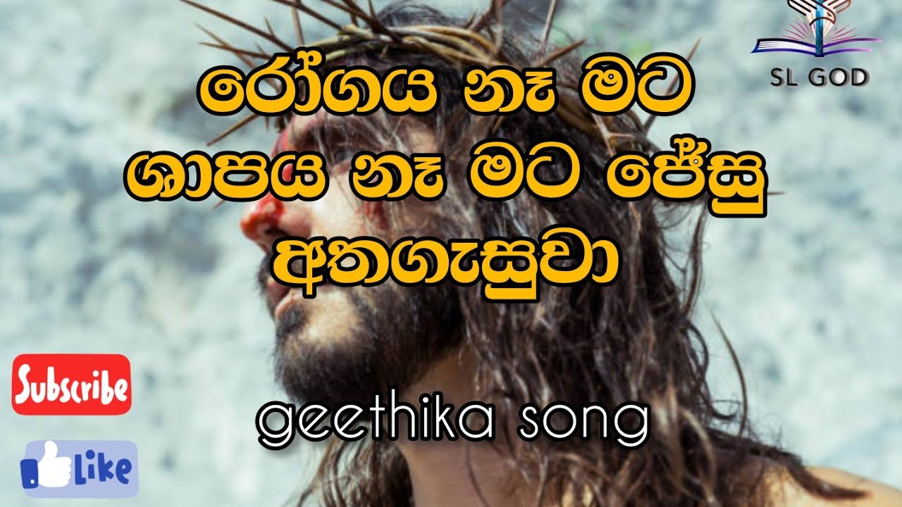 rogaya na mata shapaya na mata. sinhala new geethika song..