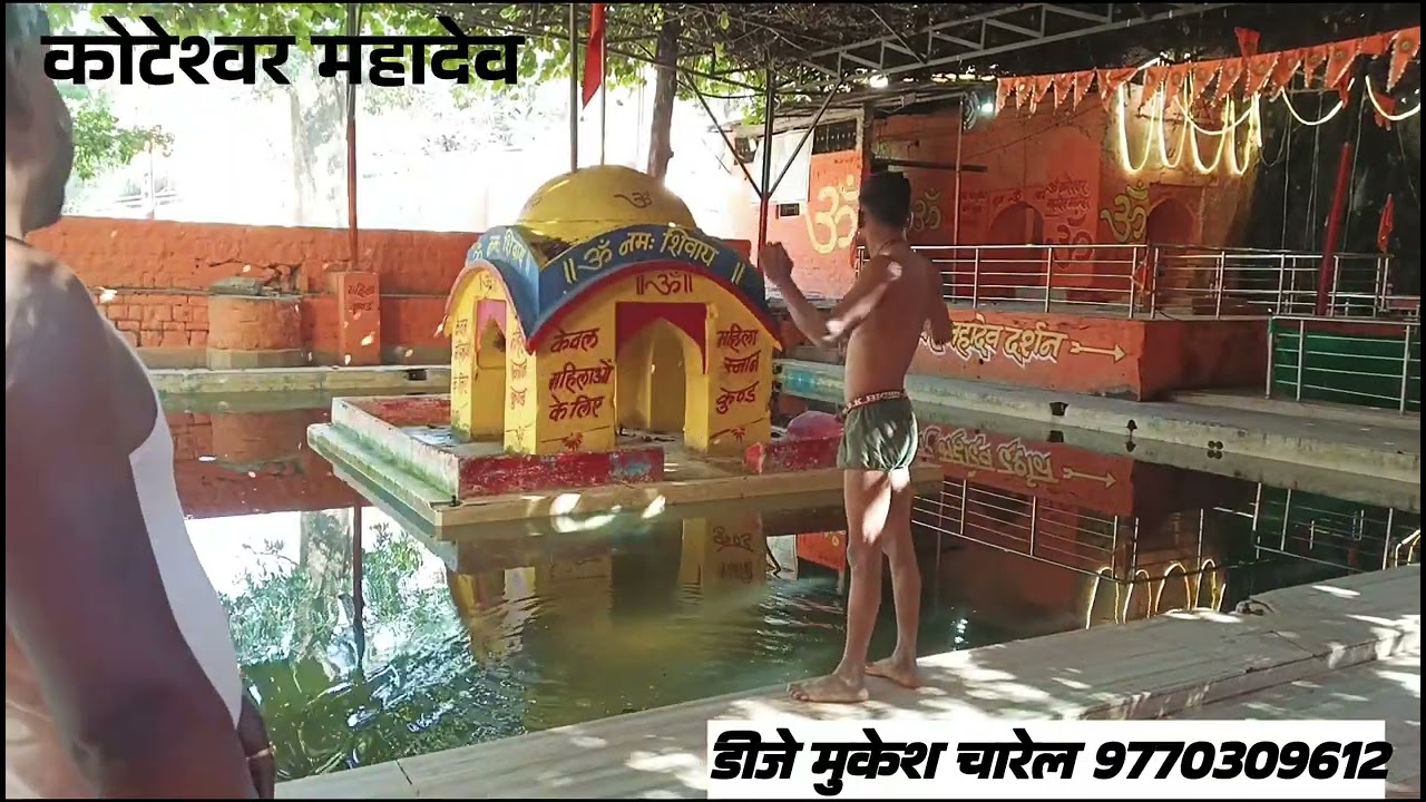 पूनम का दिन का वीडियो कोटेश्वर महादेव फर्स्ट ब्लॉक वीडियो धार जिले से 3 मार्च 2026 अमावस राम धुन में