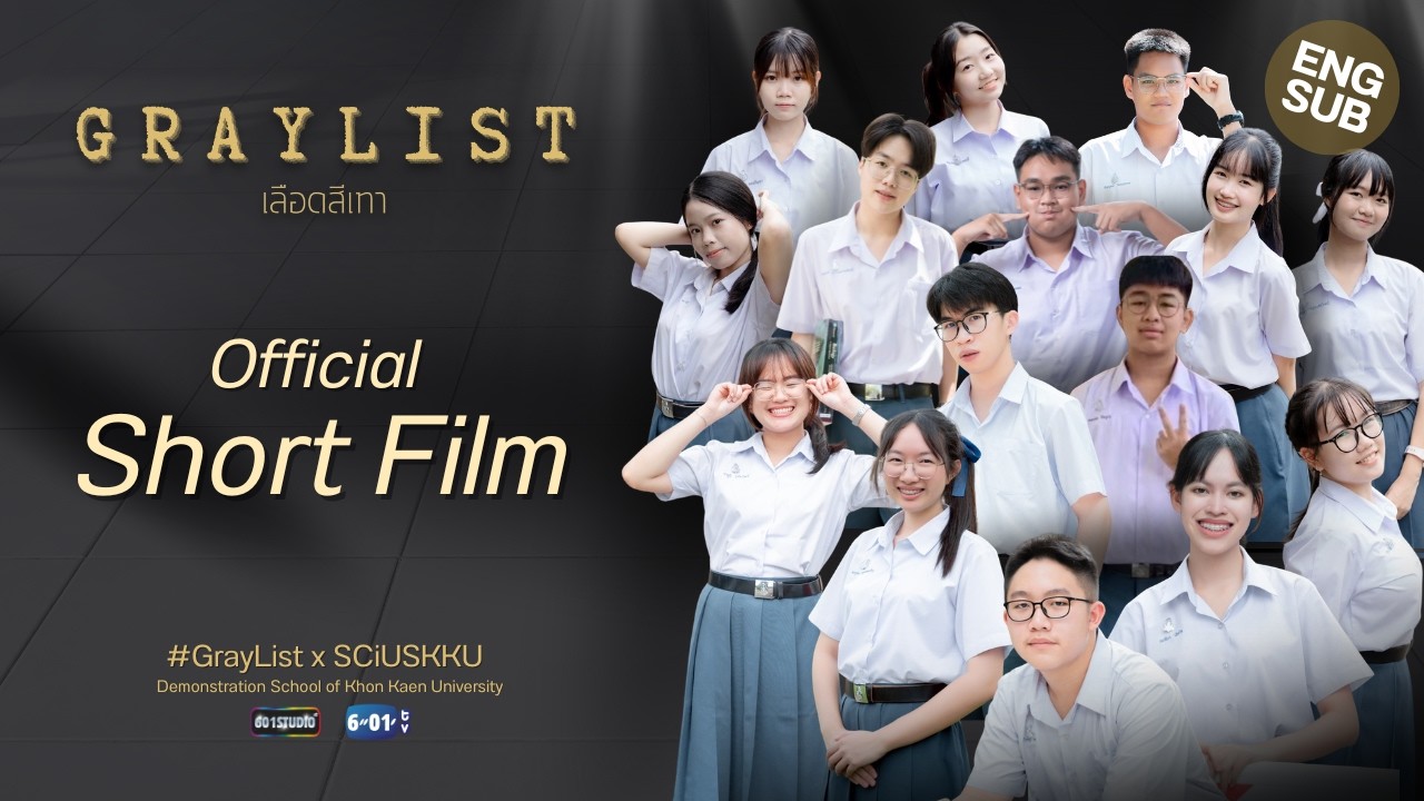[Official Short FIlm] หนังสั้น Graylist : เลือดสีเทา | Vetarzaza T.V.