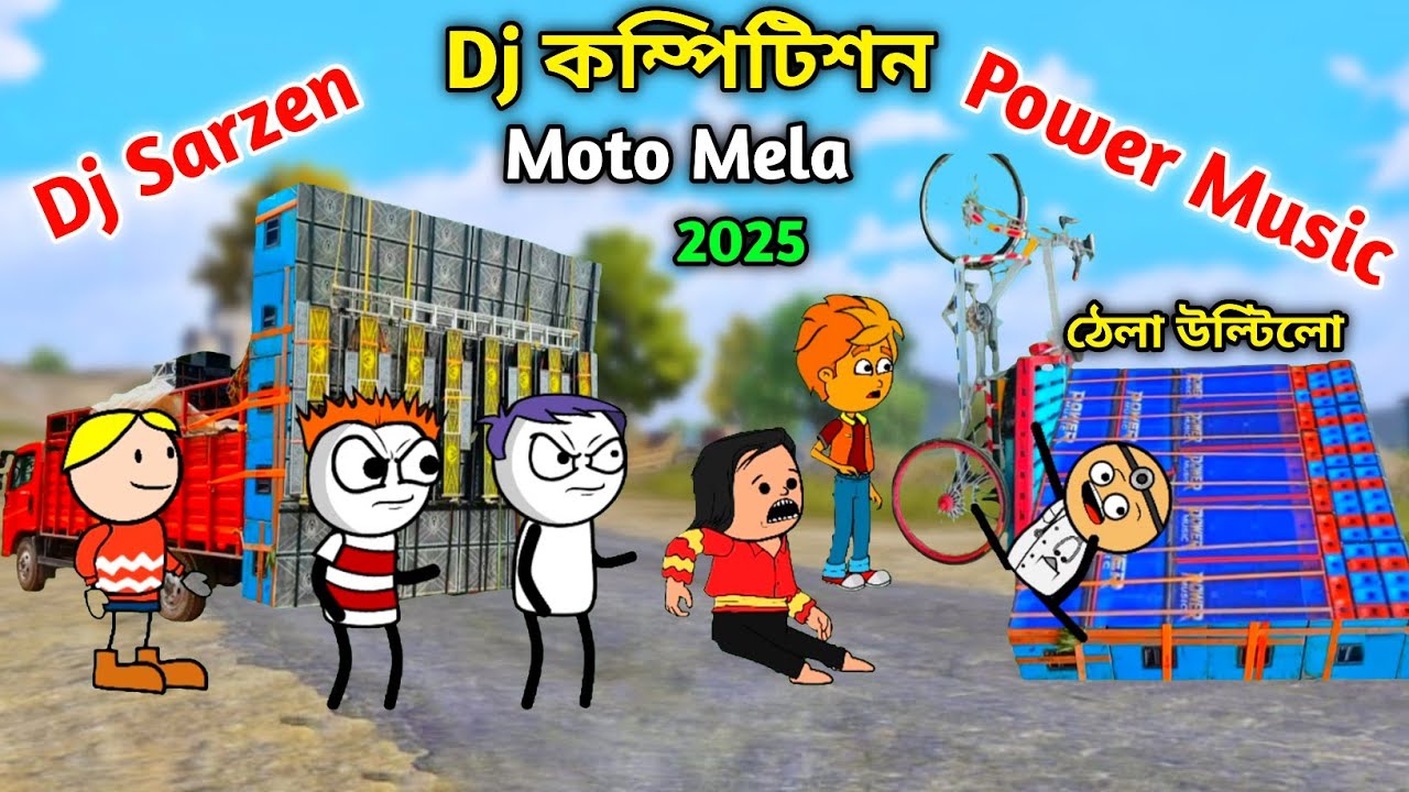 ওড়িশা Moto Mela Dj কম্পিটিশন 😆 Dj Sarzen Vs Power Music 😭 Purulia Cartoon Video 😆 বাংলা কমেডি 😂