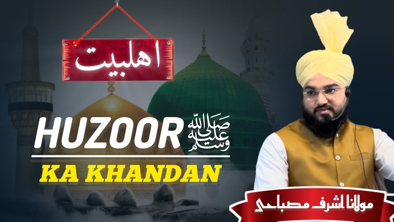 HUZOORﷺKA KHANDAN/MAULANA ASHRAF MISBAHI #BAYAN 