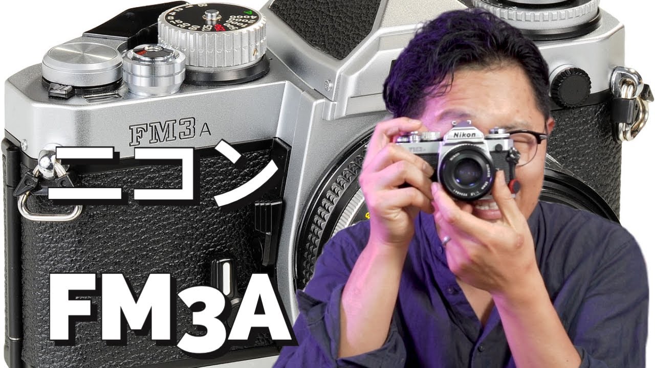 ニコンFM3A - ニコンの最高傑作？