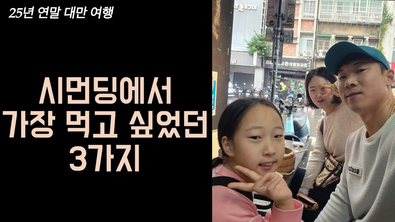 [25년 12월]연말 타이베이 여행2/시먼딩/샤오롱바오/아종면선/행복당