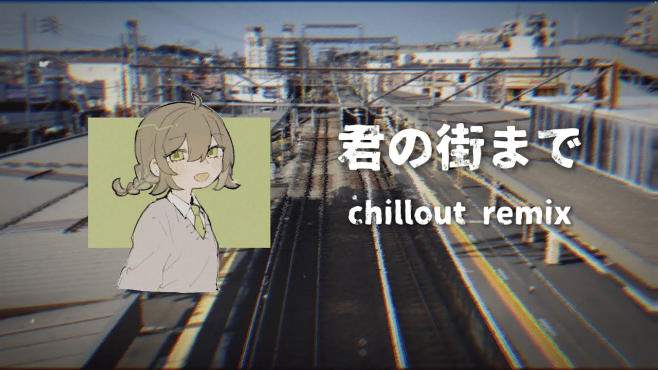 君の街まで chillout remix feat.初音ミク / 夜さりにささめく