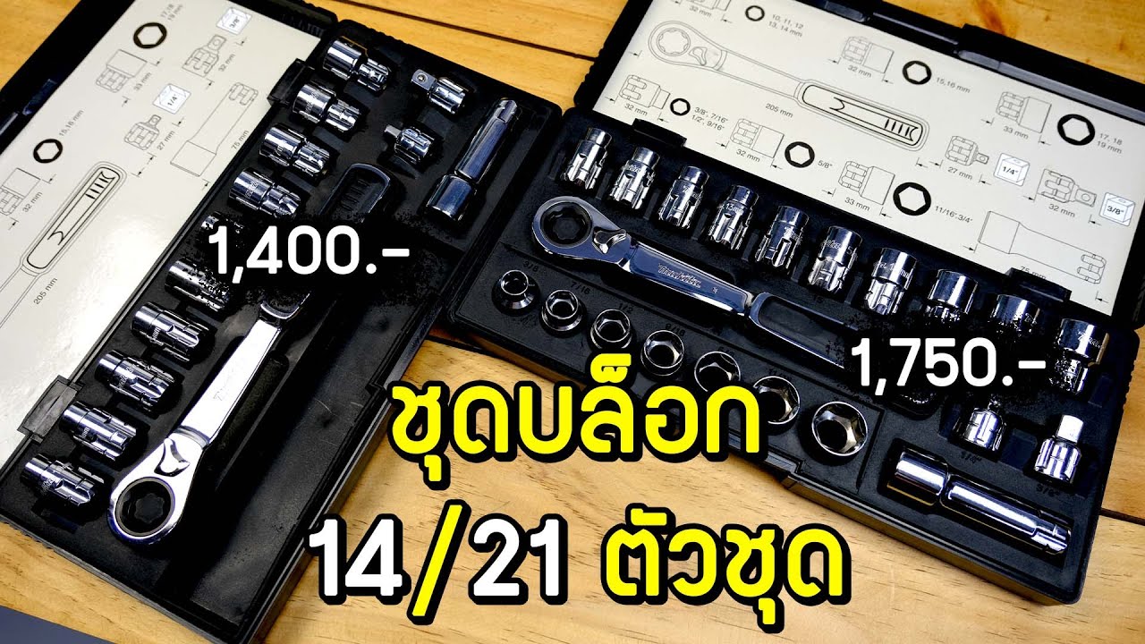 B-65604 MAKITA Pass True Socket Set 21pcs/set B-65595 MAKITA Pass True Socket Set 14pcs/set