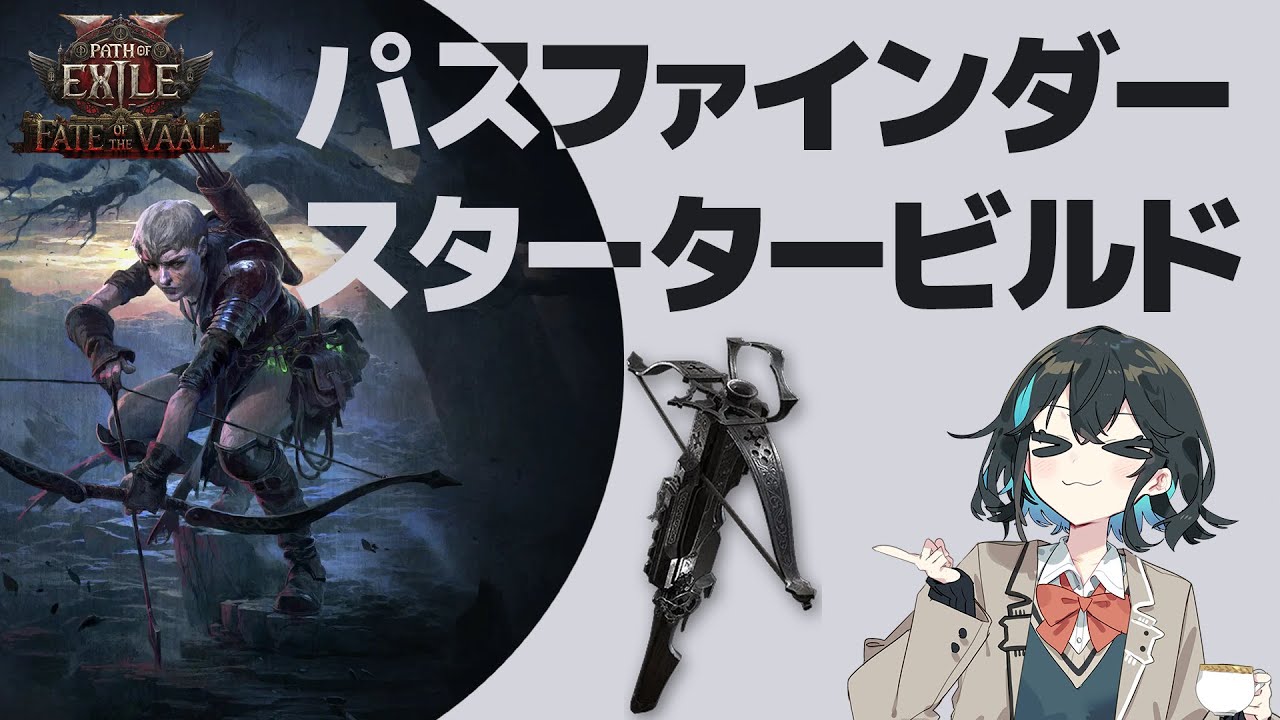 【PoE2】グレネードパスファインダーのスタータービルド解説 | Pathfinder Sterter build【0.4 Fate of the Vaal】