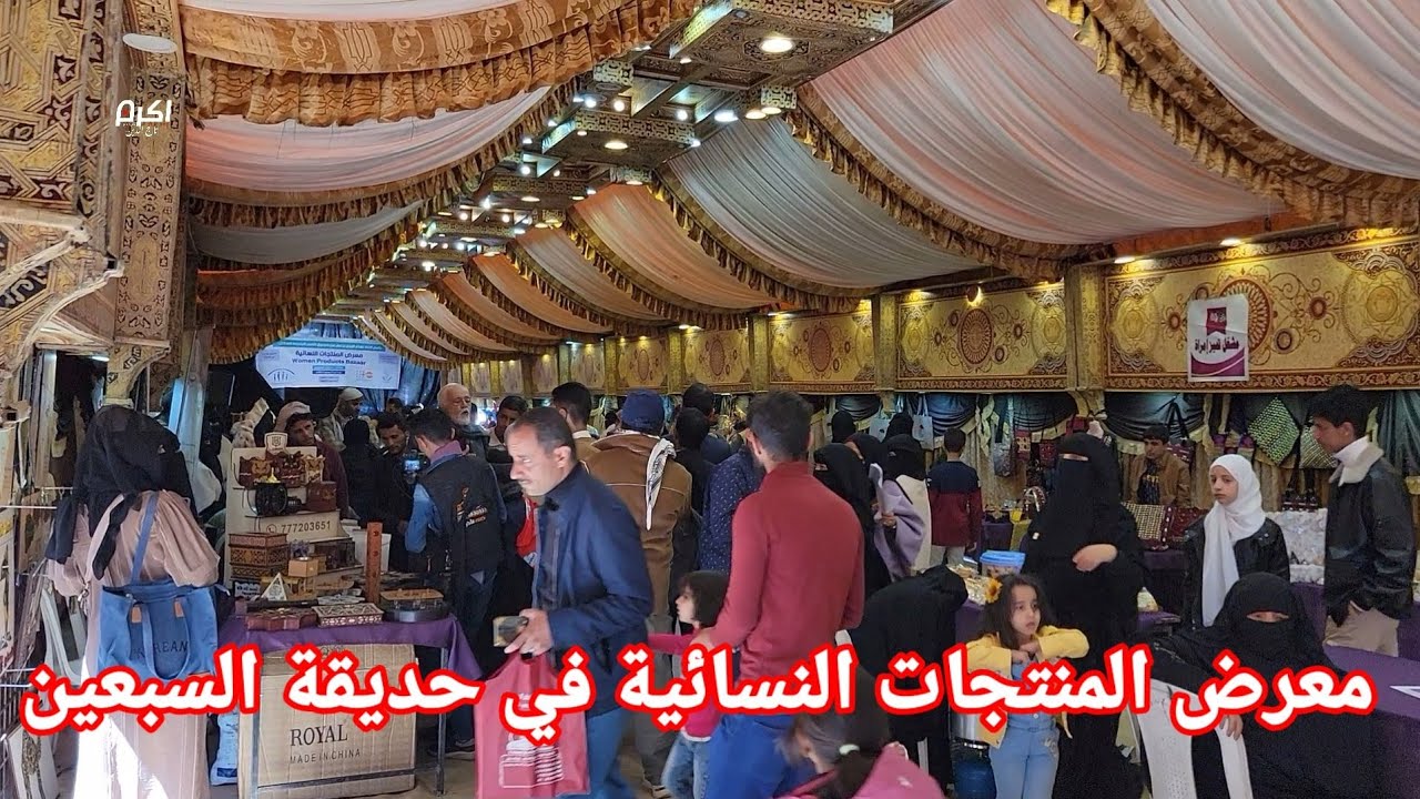 يحدث الان في حديقة السبعين