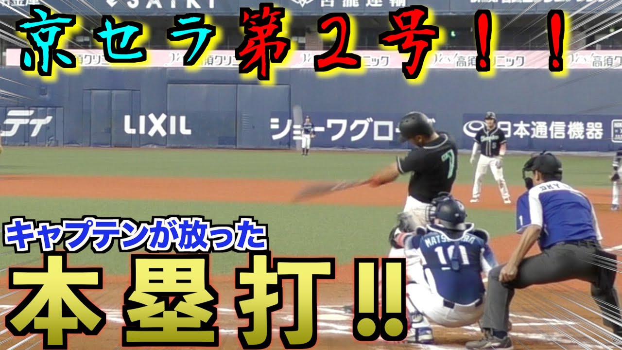 【京セラドーム決勝戦‼︎】キャプテンが放ったドーム第2号本塁打！！vs大阪Shoebills戦