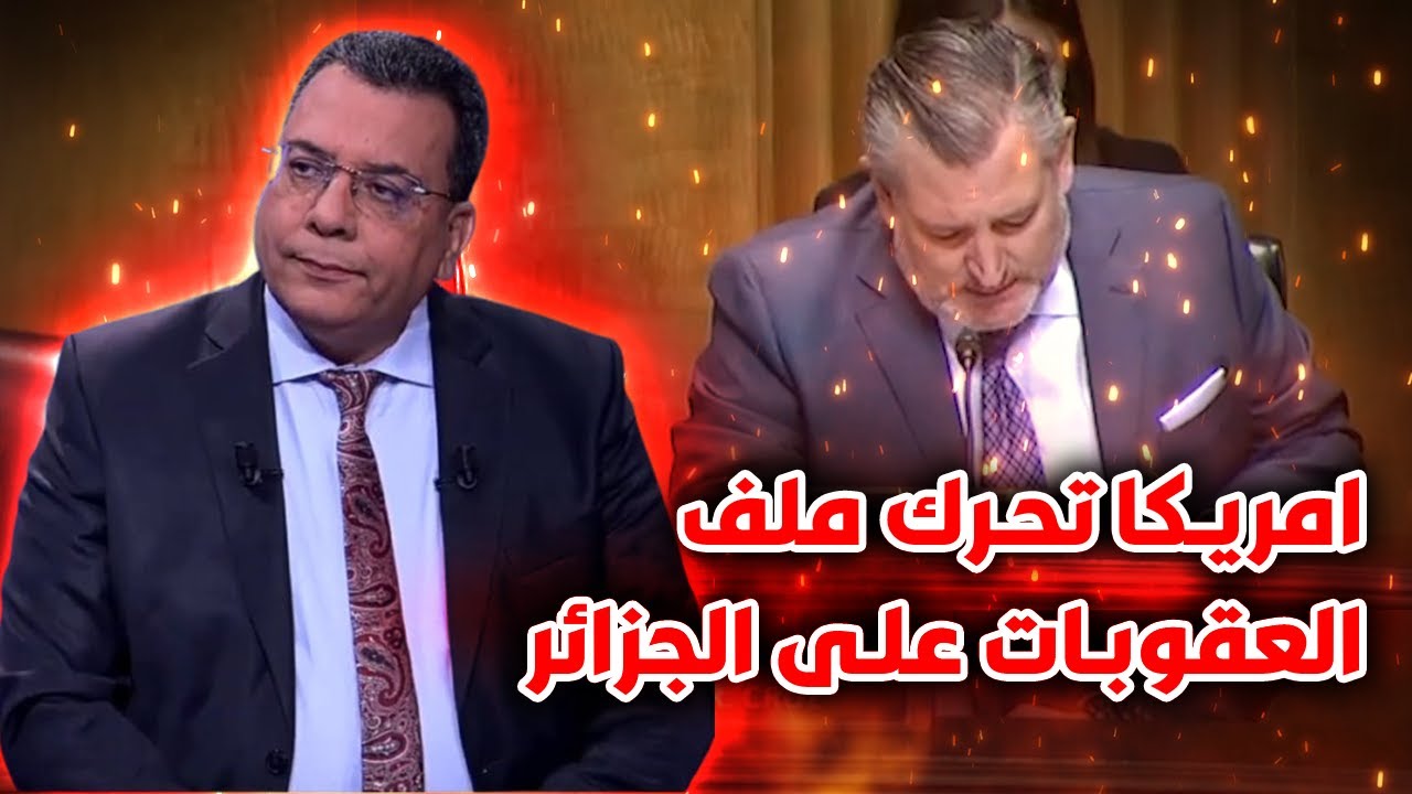 امريكا تحرك ملف العقوبات على الجزائر
