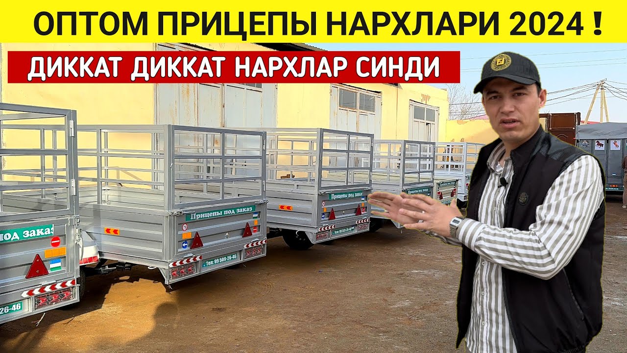 ОПТОМ ПРИЦЕПЫ НАРХЛАРИ 2024 НАРХЛАР АРЗОНЛАДИ АКЦИЯ 15-АПРЕЛГАЧА !!! ХОРАЗМ БОЗОР