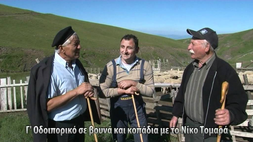 Τρίτο οδοιπορικό σε βουνά και κοπάδια -5