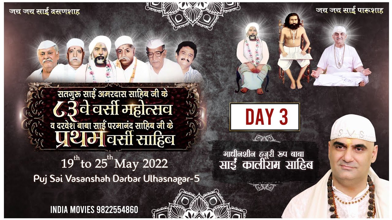 Sai Amardas Saheb 83th Varsi DAY 7 ll SAI VASANSHAH DARBAR ll ULHASNAGAR 5
