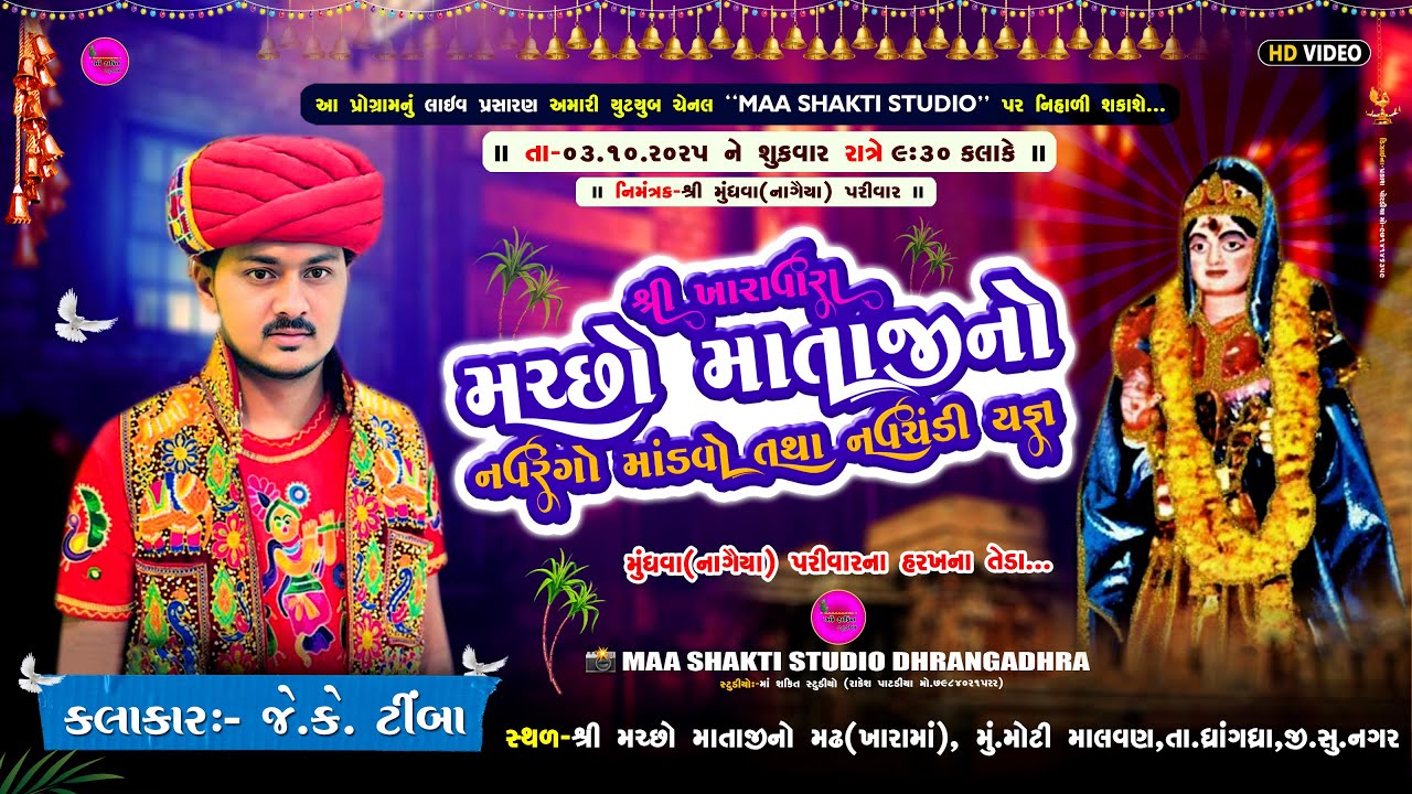 🔴JK TIMBA II મુંધવા પરીવાર II Machchho Maa II રમેલ II Moti Malvan II 2025 II Live II Maa Shakti