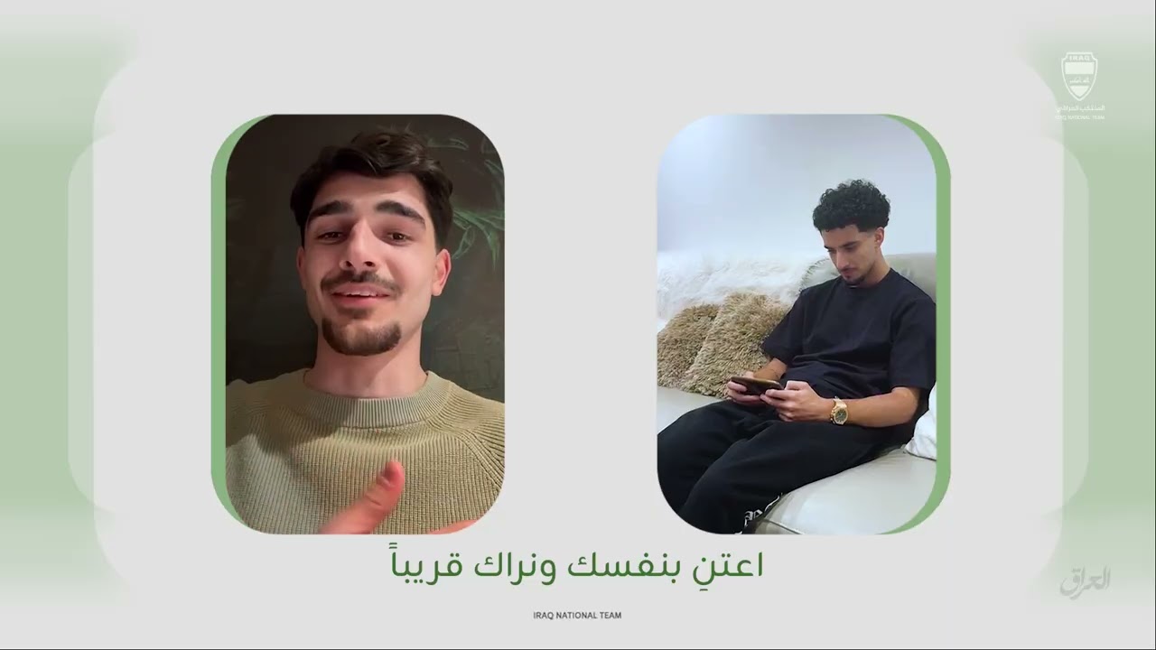 لاعبو منتخبنا الوطني يبعثون برسالة تضامن ومحبة لزميلهم زيدان إقبال