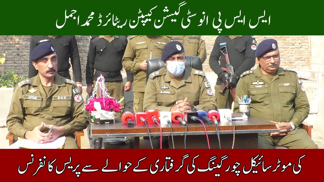 SSP investigation Captain (R) M Ajmal press conference on gang arrested