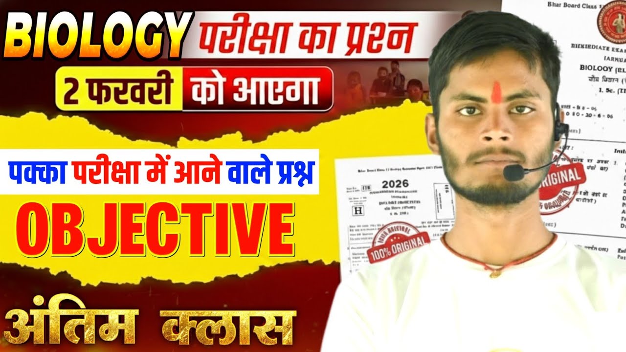 Final Biology Blast 2026 | Class 12 Biology Complete Revision Bihar Board | Sandhya Science Classes
