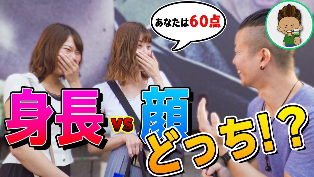 【女の本音】彼氏にするなら身長と顔どっちが大事？