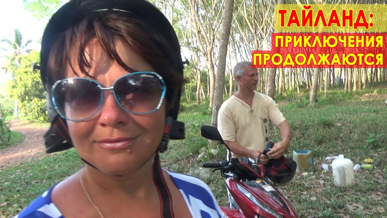 Отель AWAY KOH KOOD RESORT. И приключения в ТАЙЛАНДЕ: Заблудились в лесу. Каучуковые плантации.