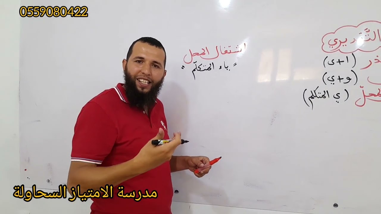 الإعراب التقديري ( التعذر ، الثقل ، اشتغال المحل ) بطريقة بسيطة سهلة ، لتلاميذ بكالوريا