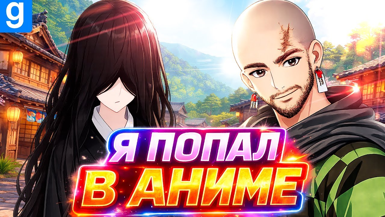 САМЫЙ БЕЗУМНЫЙ АНИМЕ СЕРВЕР | Клинок Рассекающий Демонов | Garry's Mod DarkRP