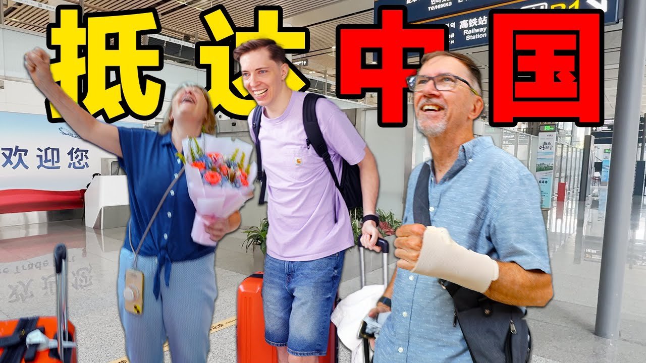 等了20年，我接父母来中国了！外国爸妈震惊：变化太大了！My parents came back to China after 20+ years! SHOCKED by the change!