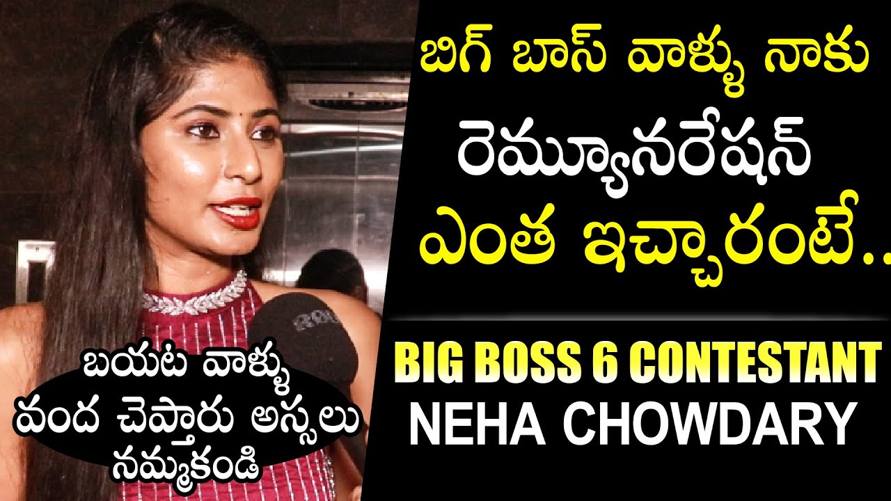 Bigg Boss 6 Contestant Neha Chowdary About Her Remuneration In Bigg Boss | Nagarjuna | Wall Post