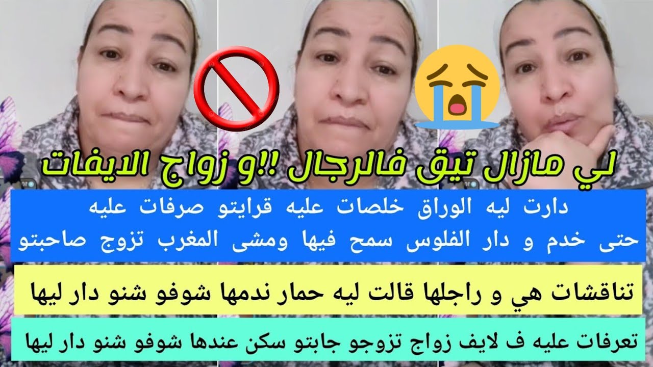 دارت ليه لوراق خدمات عليه وقف على رجليه سمح فيها وتزوج بصاحبتو😭/تعرفات عليه فلايف زواج شوفو شنو وقع😮