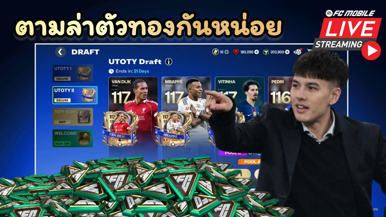 [🔴LIVE] จัดตัวทองหน่อย !! | FC MOBILE