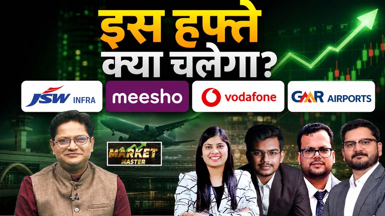 Vodafone, Suzlon, MEESHO, JSW Infra, ACME Solar, GMR Airport, Chennai Petro Share में क्या करें?