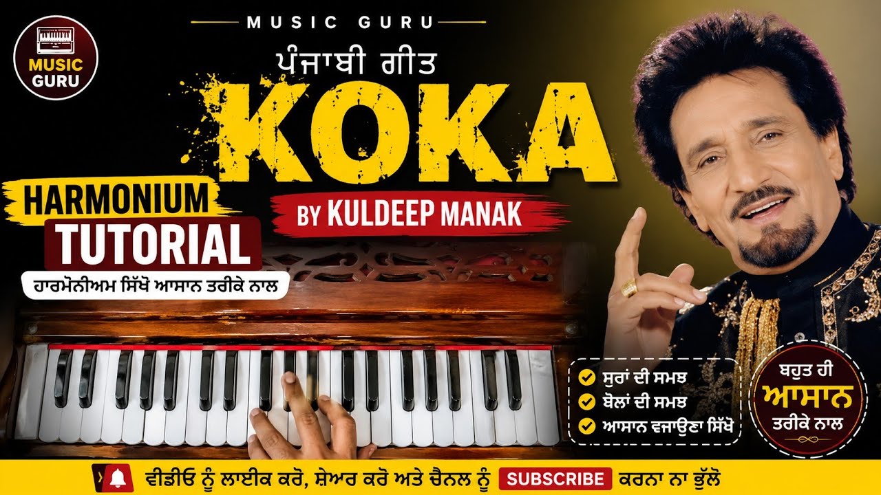 Koka By Kuldeep Manak | Harmonium Tutorial | Music Guru (Original Song)