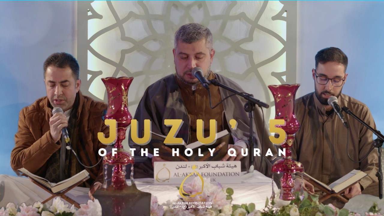 Juzu' 5 of Holy Quran | Shahr Ramadan 1447/2026