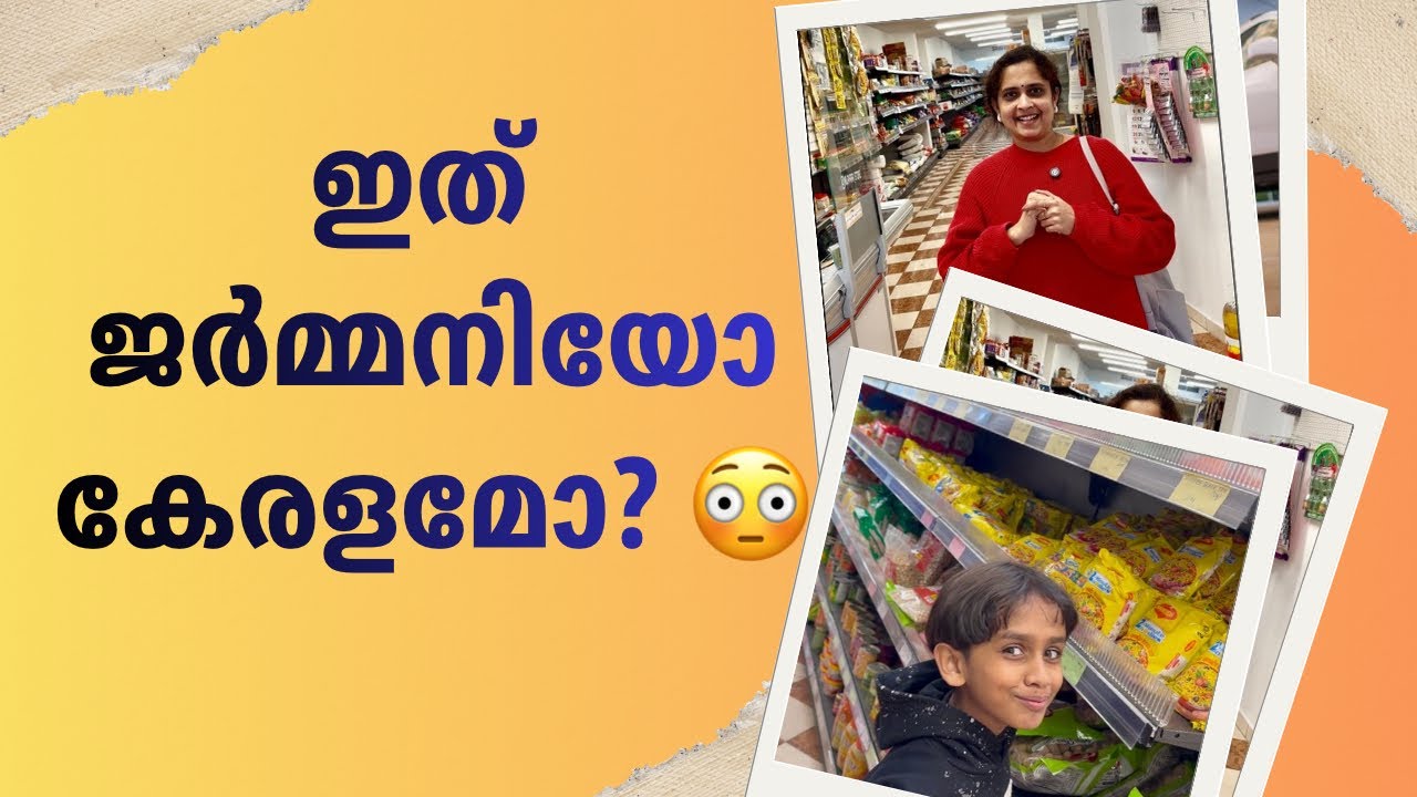 ജർമ്മനിയിലെ ഇന്ത്യൻ സ്റ്റോർ കണ്ടാലോ | Indian Supermarket in  Germany 🇩🇪 