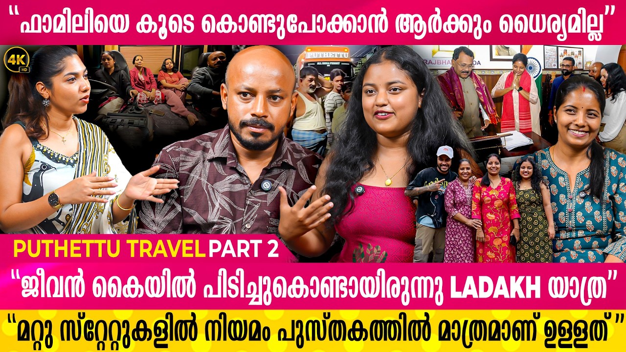 വണ്ടിയുടെ പേപ്പർ പോലും നോക്കാൻ അറിയാത്ത പോലീസുക്കാരുണ്ട് | Puthettu Travel Vlog | PART - 2