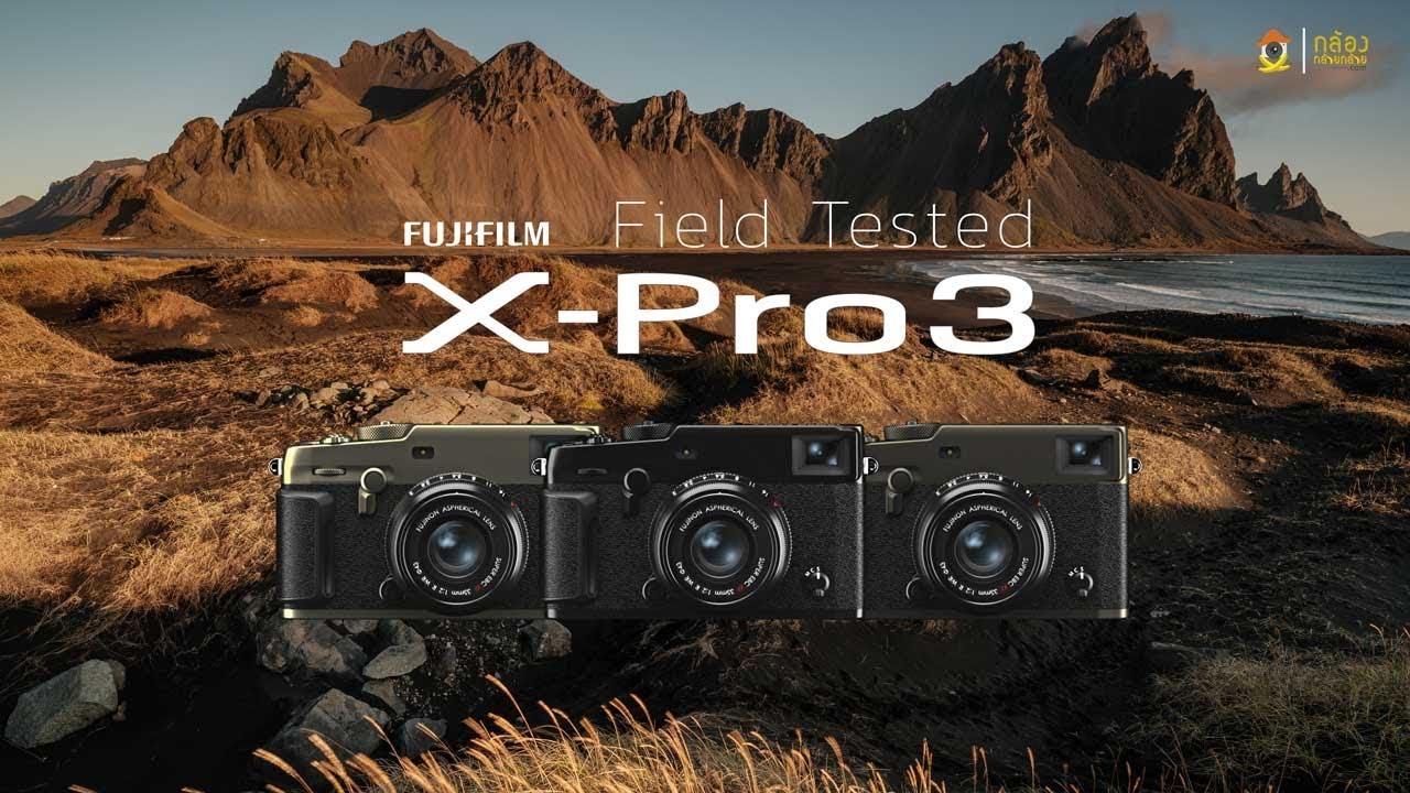 Field Tested : Fujifilm X-Pro3 By พี่โก๊ะ กล้องกล้วยกล้วย