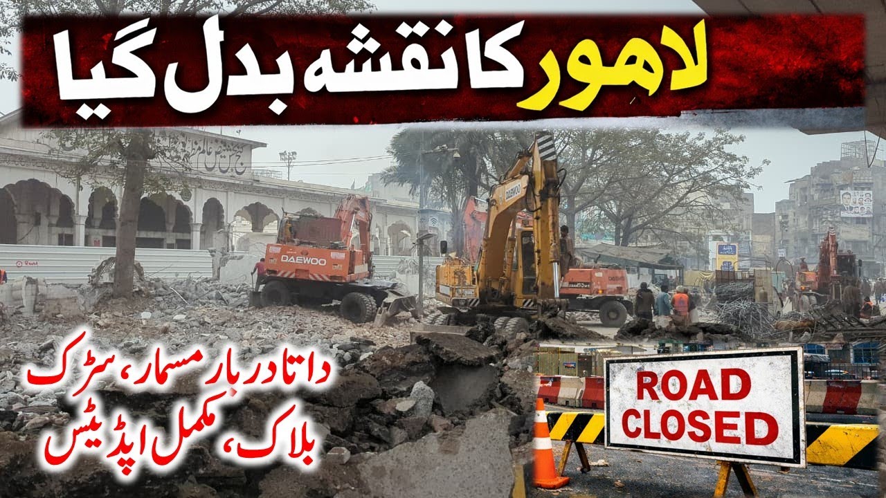 LAHORE MAP CHANGED! 😱 Data Darbar Road & Outer Wall Demolished | Big Update 2025
