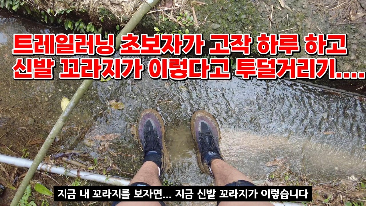 대만 산악마라톤 초보자의 100km 도전기 4부- 물에 빠지고 미끄러지고 수난의 트레일러닝, 그리고 찡찡거리기