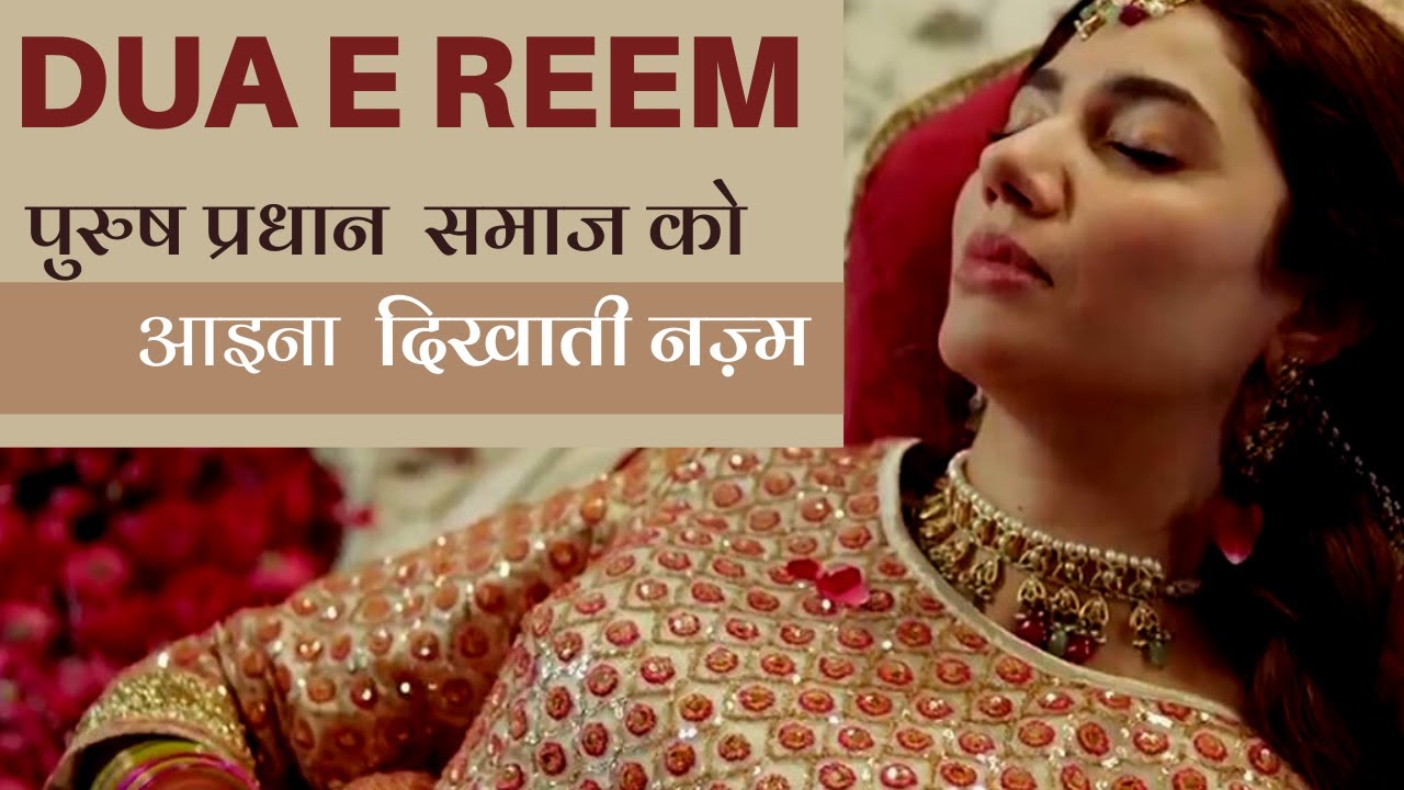 Dua-e-Reem || Haraf Ishq Da Selected || Shoaib Mansoor | Mahira Khan | Damiah Farooq | Shehnaz|
