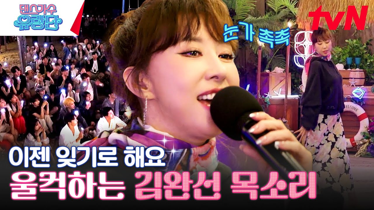 여름 밤바다에서 아련해지는 김완선의 