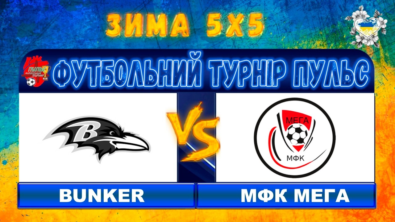 18.00 BUNKER -  МФК МЕГА