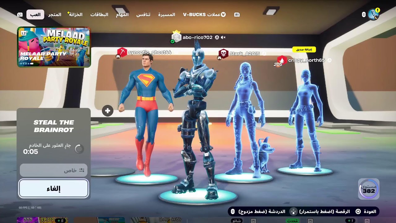 حياكم الله بث فورت نايت