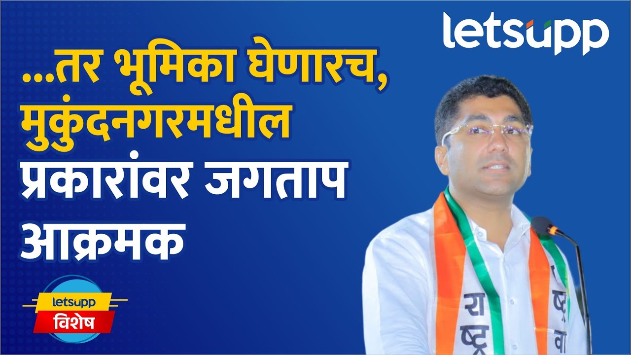 Sangram Jagtap on Mukundnagar | ...मग मुकुंदनगरमध्ये ते प्रकार का घडतात? LetsUpp Marathi