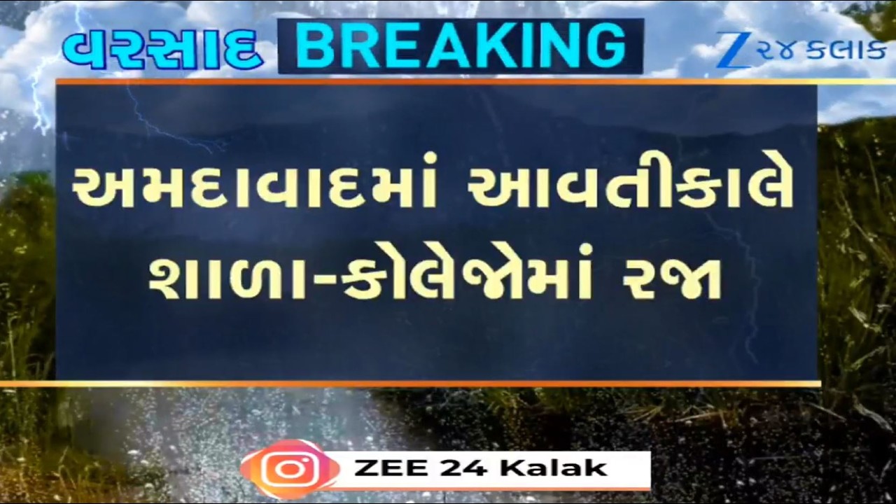 Schools, colleges to remain shut in Ahmedabad tomorrow following prediction of heavy rainfall