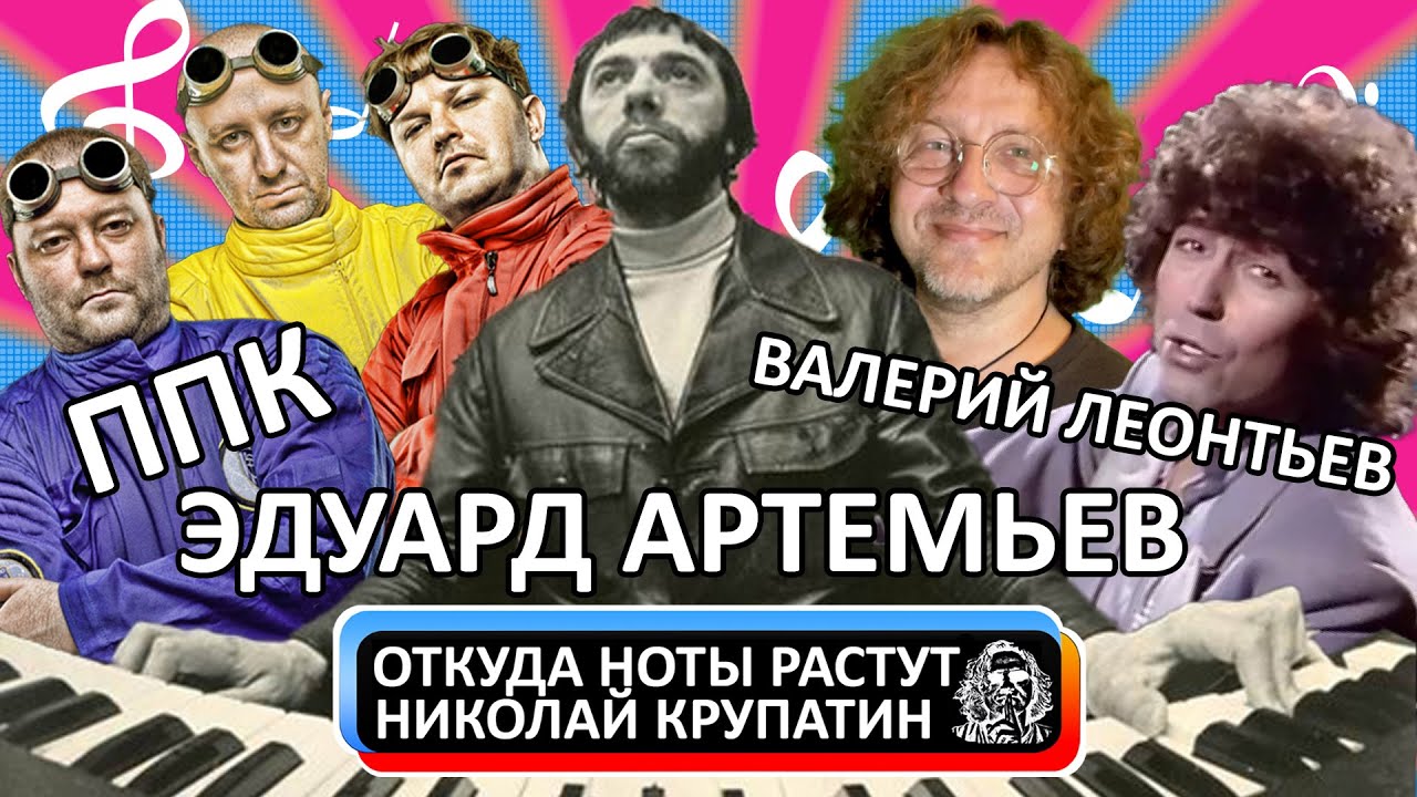 Памяти Эдуарда Артемьева